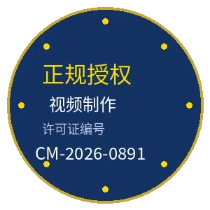 视频制作许可证徽章